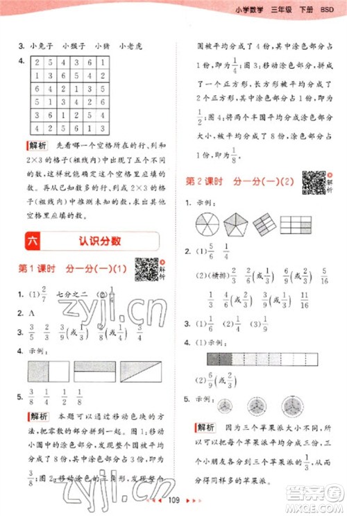 教育科学出版社2023春季53天天练三年级数学下册北师大版参考答案