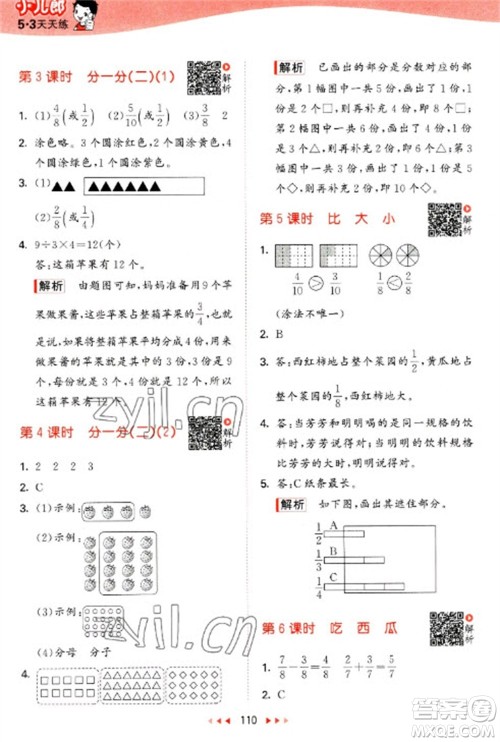 教育科学出版社2023春季53天天练三年级数学下册北师大版参考答案