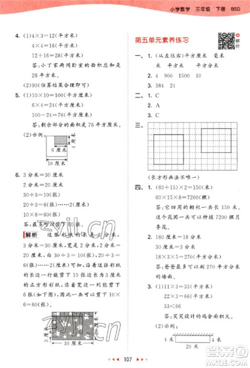 教育科学出版社2023春季53天天练三年级数学下册北师大版参考答案