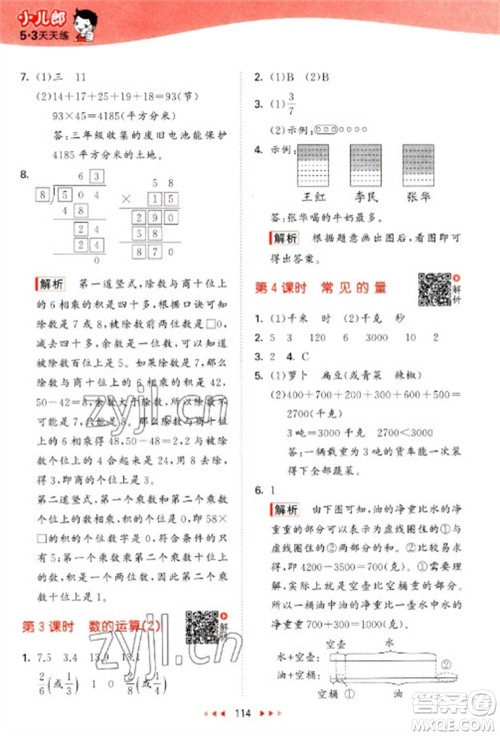 教育科学出版社2023春季53天天练三年级数学下册北师大版参考答案