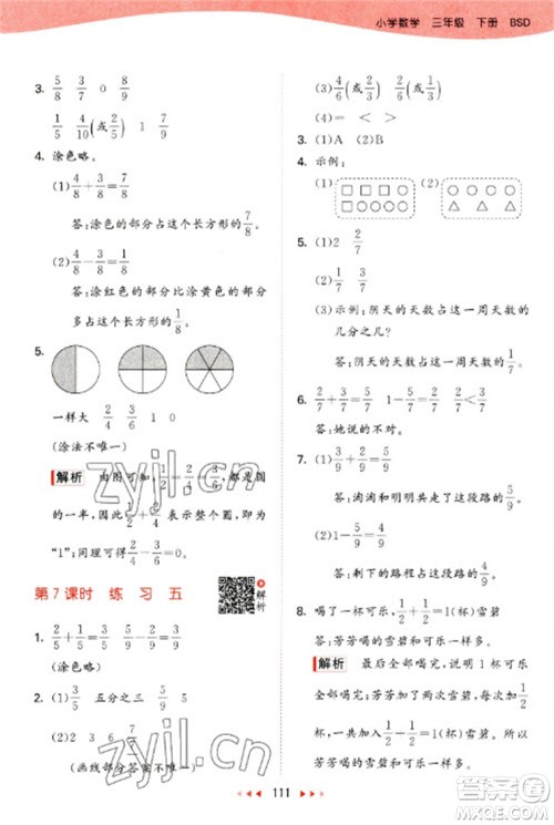 教育科学出版社2023春季53天天练三年级数学下册北师大版参考答案