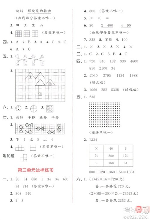 教育科学出版社2023春季53天天练三年级数学下册北师大版参考答案