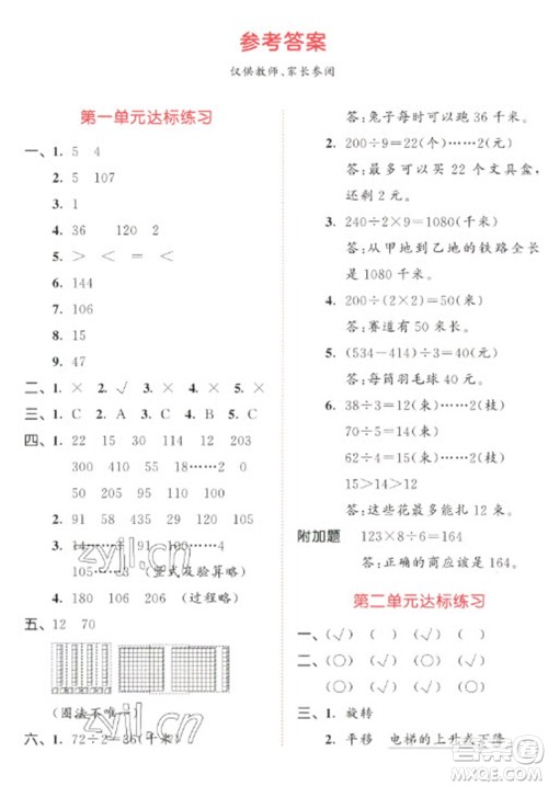 教育科学出版社2023春季53天天练三年级数学下册北师大版参考答案