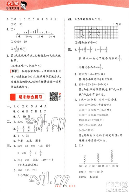 教育科学出版社2023春季53天天练三年级数学下册北师大版参考答案