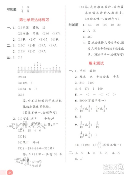 教育科学出版社2023春季53天天练三年级数学下册北师大版参考答案