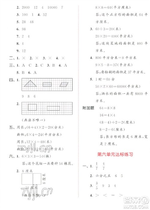 教育科学出版社2023春季53天天练三年级数学下册北师大版参考答案