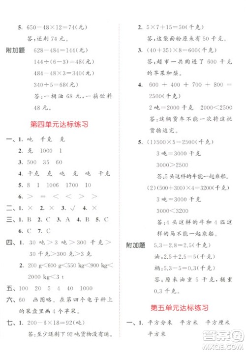 教育科学出版社2023春季53天天练三年级数学下册北师大版参考答案 教育科学出版社2023春季53天天练三年级数学下册北师大版参考答案
