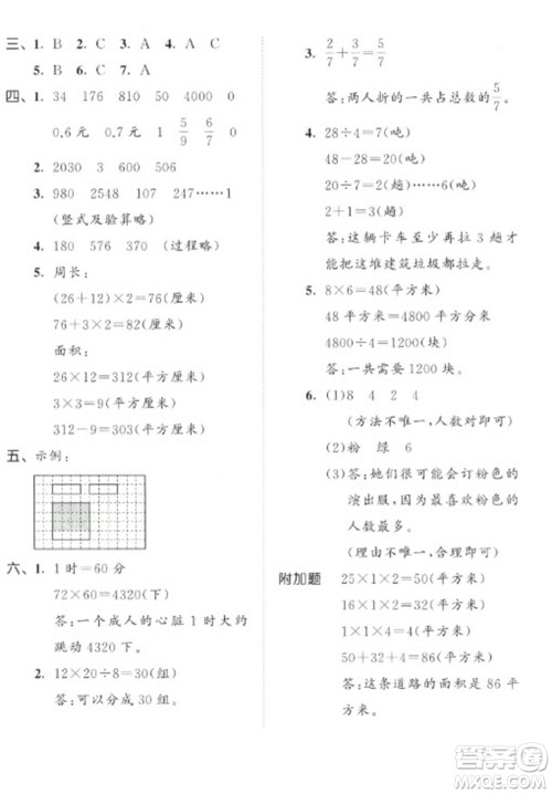 教育科学出版社2023春季53天天练三年级数学下册北师大版参考答案