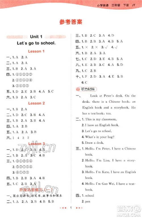 教育科学出版社2023春季53天天练三年级英语下册人教精通版参考答案