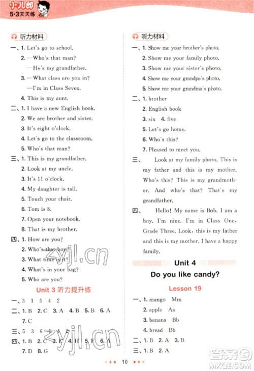 教育科学出版社2023春季53天天练三年级英语下册人教精通版参考答案 教育科学出版社2023春季53天天练三年级英语下册人教精通版参考答案