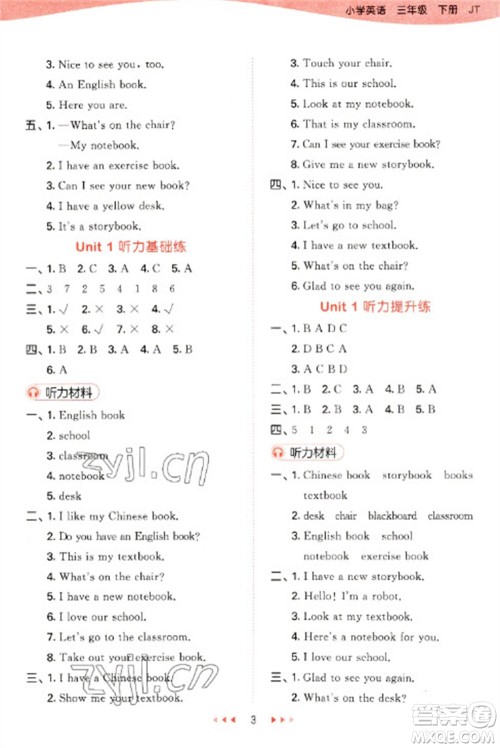 教育科学出版社2023春季53天天练三年级英语下册人教精通版参考答案