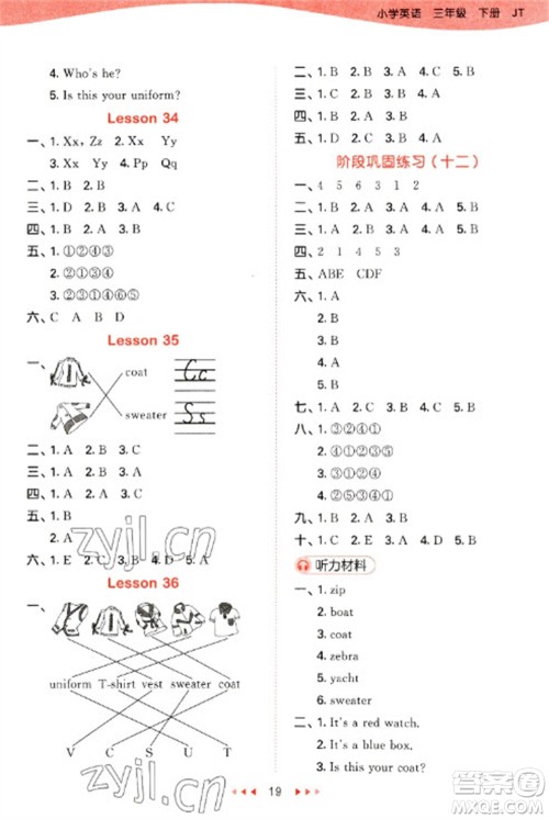 教育科学出版社2023春季53天天练三年级英语下册人教精通版参考答案