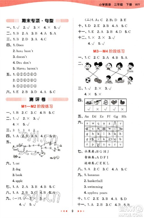 地质出版社2023春季53天天练三年级英语下册外研版参考答案