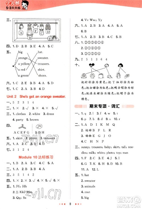 地质出版社2023春季53天天练三年级英语下册外研版参考答案