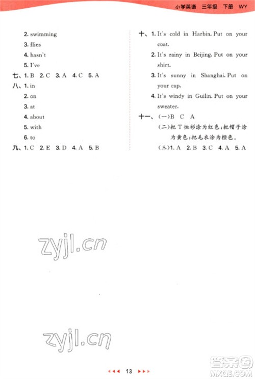 地质出版社2023春季53天天练三年级英语下册外研版参考答案