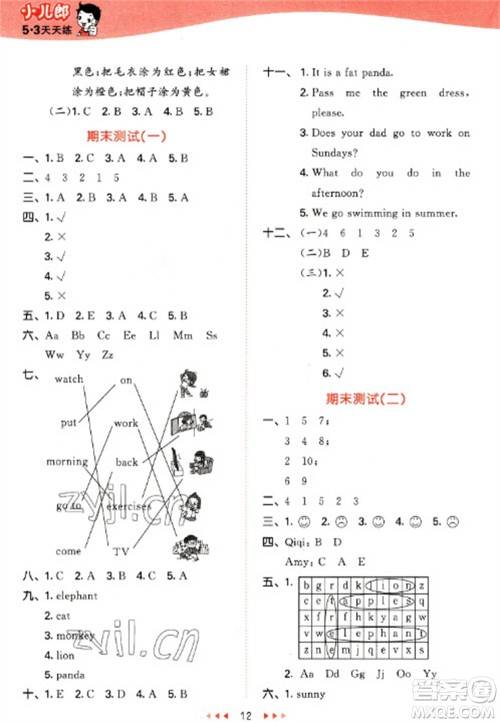 地质出版社2023春季53天天练三年级英语下册外研版参考答案