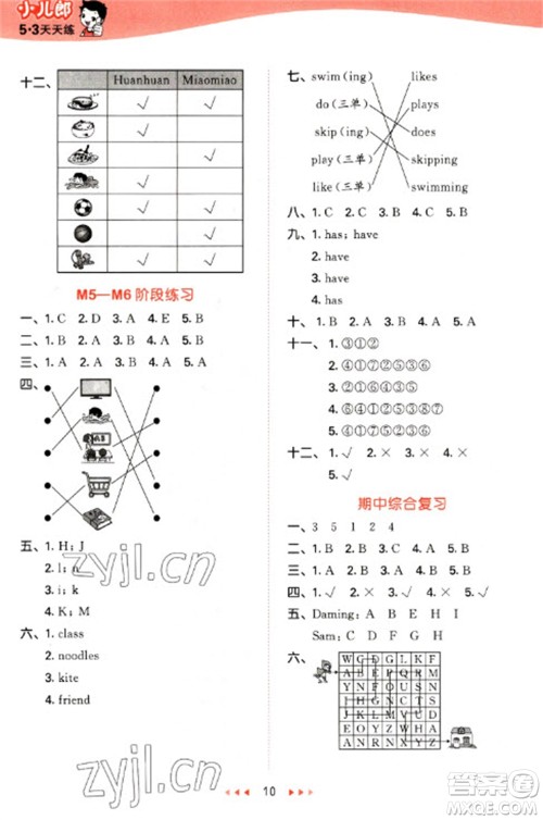 地质出版社2023春季53天天练三年级英语下册外研版参考答案