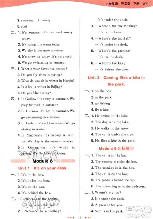 地质出版社2023春季53天天练三年级英语下册外研版参考答案