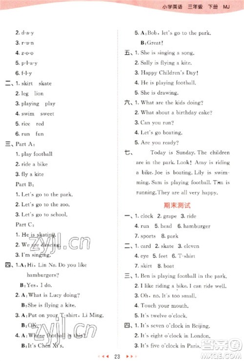 首都师范大学出版社2023春季53天天练三年级英语下册闽教版参考答案