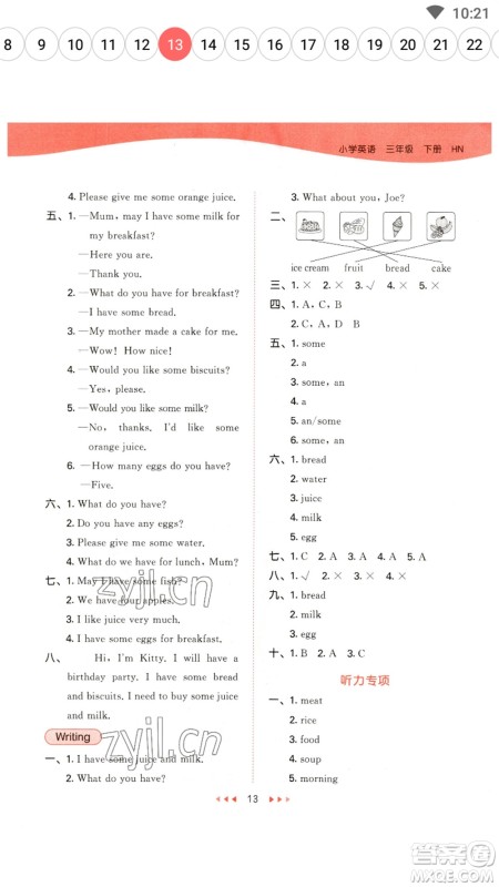 首都师范大学出版社2023春季53天天练三年级英语下册沪教牛津版参考答案