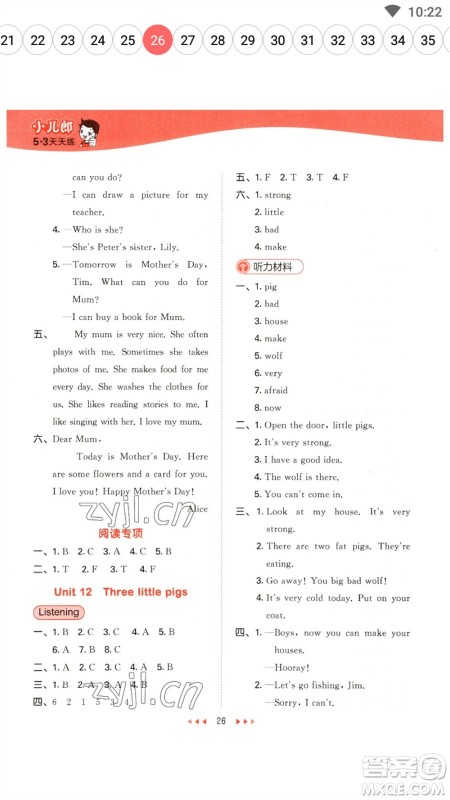 首都师范大学出版社2023春季53天天练三年级英语下册沪教牛津版参考答案 首都师范大学出版社2023春季53天天练三年级英语下册沪教牛津版参考答案