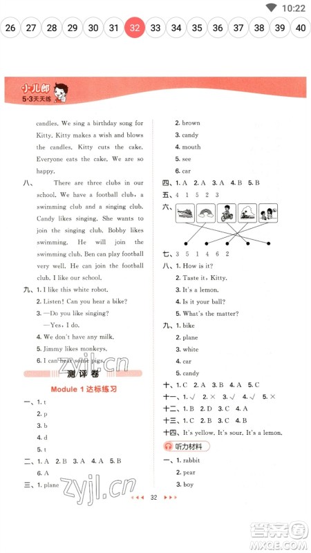 首都师范大学出版社2023春季53天天练三年级英语下册沪教牛津版参考答案