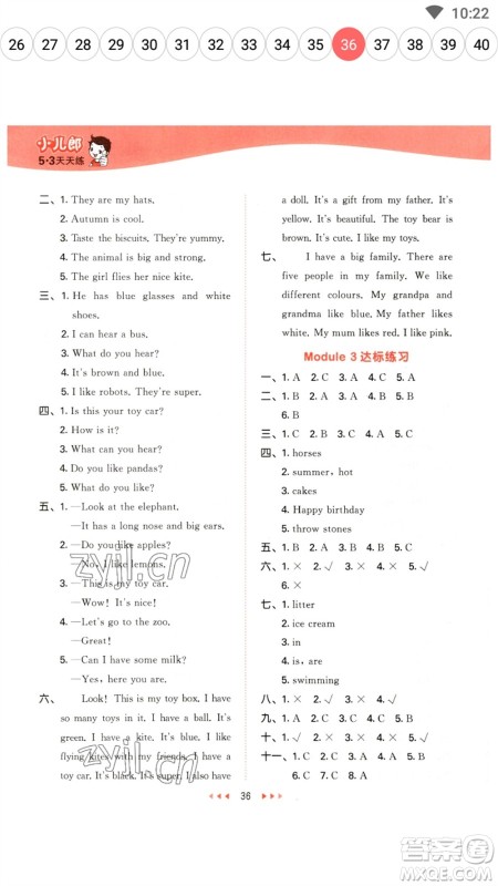 首都师范大学出版社2023春季53天天练三年级英语下册沪教牛津版参考答案