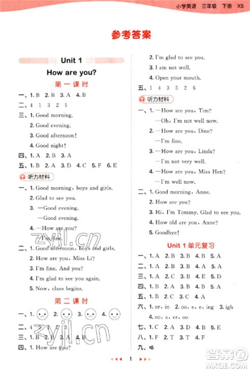 地质出版社2023春季53天天练三年级英语下册湘少版参考答案 地质出版社2023春季53天天练三年级英语下册湘少版参考答案