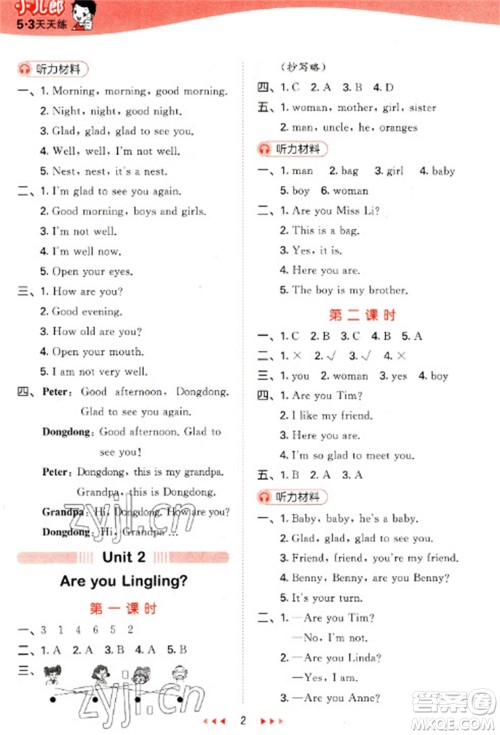 地质出版社2023春季53天天练三年级英语下册湘少版参考答案 地质出版社2023春季53天天练三年级英语下册湘少版参考答案