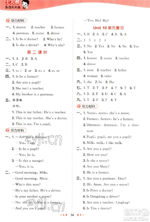 地质出版社2023春季53天天练三年级英语下册湘少版参考答案 地质出版社2023春季53天天练三年级英语下册湘少版参考答案
