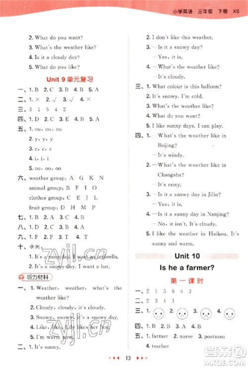 地质出版社2023春季53天天练三年级英语下册湘少版参考答案 地质出版社2023春季53天天练三年级英语下册湘少版参考答案
