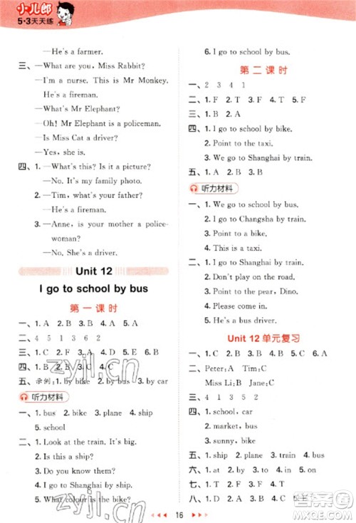 地质出版社2023春季53天天练三年级英语下册湘少版参考答案 地质出版社2023春季53天天练三年级英语下册湘少版参考答案