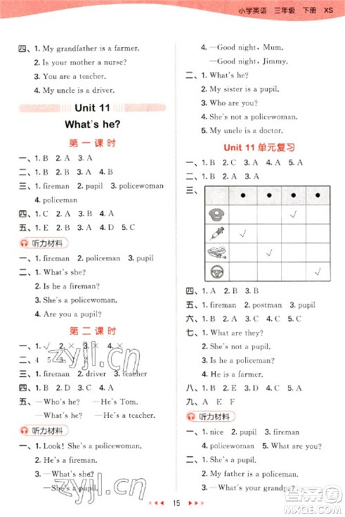 地质出版社2023春季53天天练三年级英语下册湘少版参考答案 地质出版社2023春季53天天练三年级英语下册湘少版参考答案