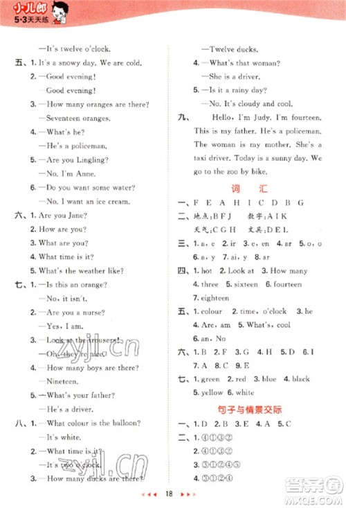 地质出版社2023春季53天天练三年级英语下册湘少版参考答案 地质出版社2023春季53天天练三年级英语下册湘少版参考答案