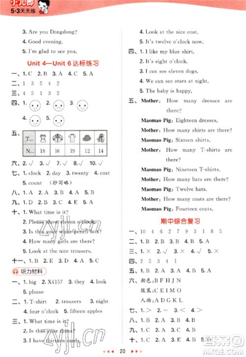 地质出版社2023春季53天天练三年级英语下册湘少版参考答案