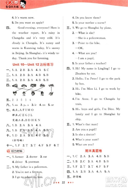 地质出版社2023春季53天天练三年级英语下册湘少版参考答案 地质出版社2023春季53天天练三年级英语下册湘少版参考答案