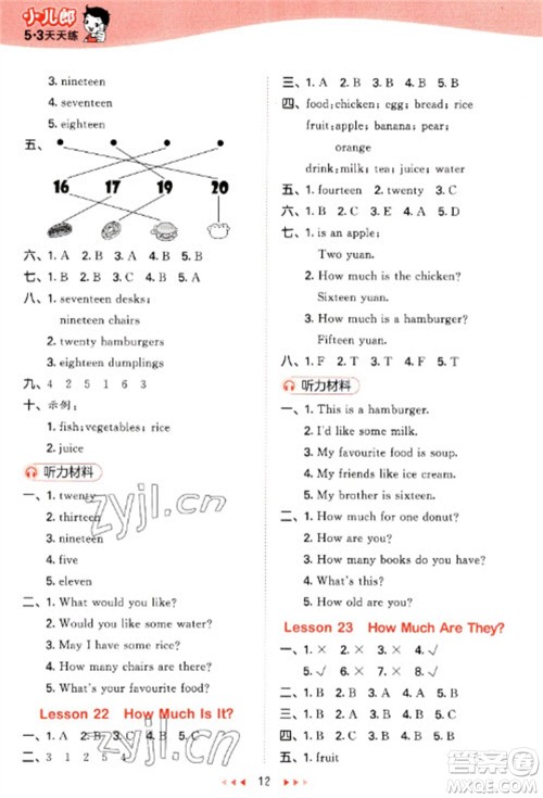 西安出版社2023春季53天天练三年级英语下册冀教版参考答案 西安出版社2023春季53天天练三年级英语下册冀教版参考答案
