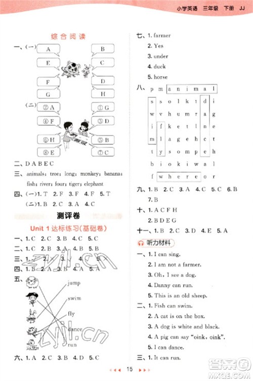 西安出版社2023春季53天天练三年级英语下册冀教版参考答案