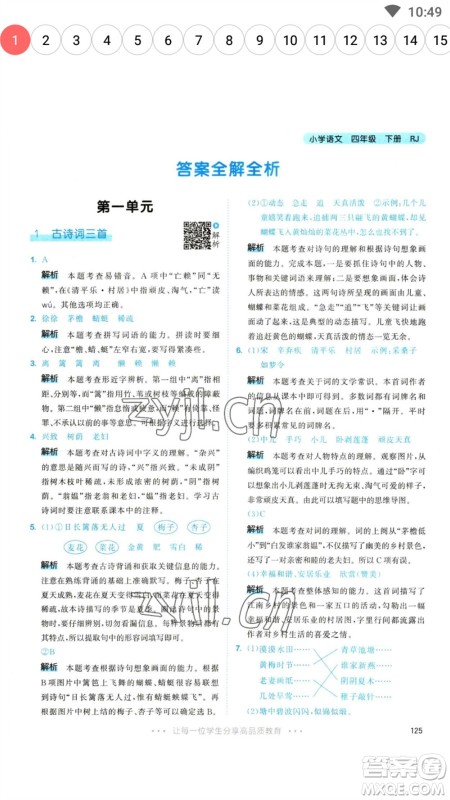 教育科学出版社2023春季53天天练四年级语文下册人教版参考答案 教育科学出版社2023春季53天天练四年级语文下册人教版参考答案