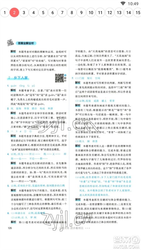 教育科学出版社2023春季53天天练四年级语文下册人教版参考答案 教育科学出版社2023春季53天天练四年级语文下册人教版参考答案