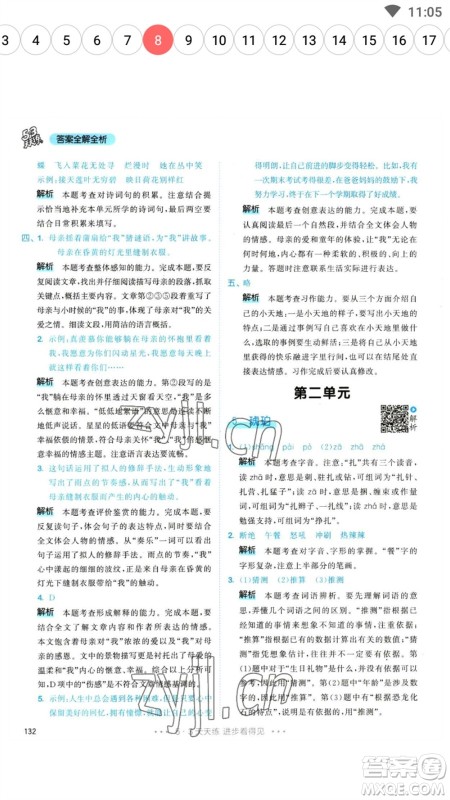 教育科学出版社2023春季53天天练四年级语文下册人教版参考答案 教育科学出版社2023春季53天天练四年级语文下册人教版参考答案