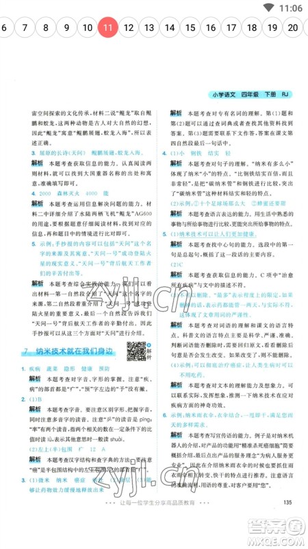 教育科学出版社2023春季53天天练四年级语文下册人教版参考答案 教育科学出版社2023春季53天天练四年级语文下册人教版参考答案