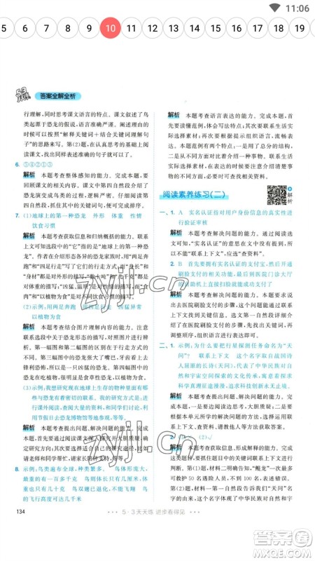 教育科学出版社2023春季53天天练四年级语文下册人教版参考答案 教育科学出版社2023春季53天天练四年级语文下册人教版参考答案