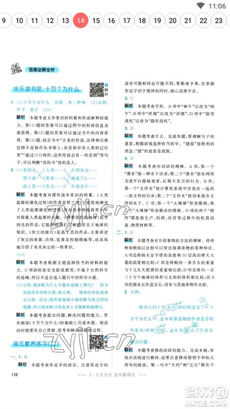 教育科学出版社2023春季53天天练四年级语文下册人教版参考答案 教育科学出版社2023春季53天天练四年级语文下册人教版参考答案