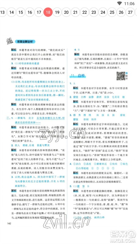 教育科学出版社2023春季53天天练四年级语文下册人教版参考答案 教育科学出版社2023春季53天天练四年级语文下册人教版参考答案