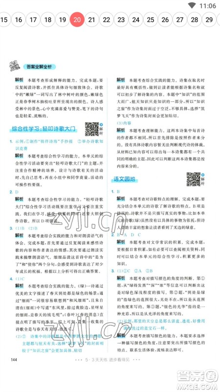 教育科学出版社2023春季53天天练四年级语文下册人教版参考答案 教育科学出版社2023春季53天天练四年级语文下册人教版参考答案