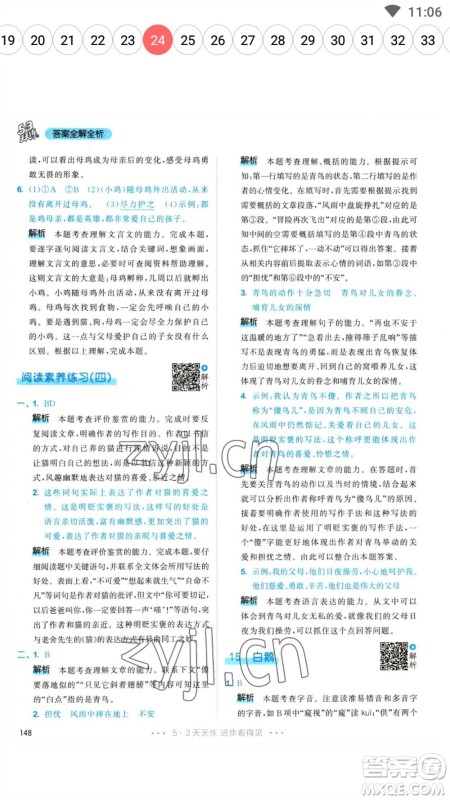 教育科学出版社2023春季53天天练四年级语文下册人教版参考答案 教育科学出版社2023春季53天天练四年级语文下册人教版参考答案