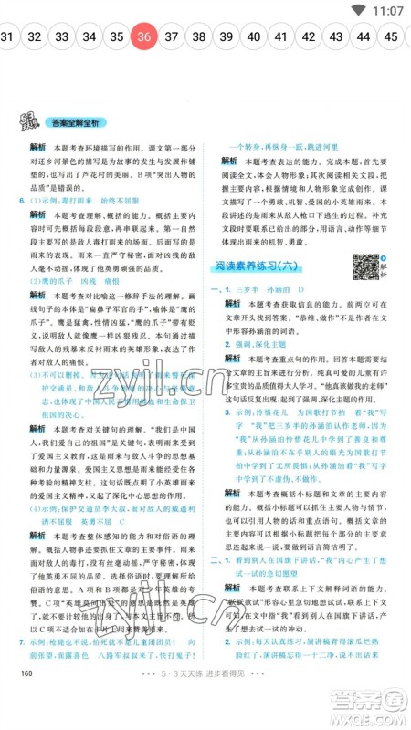 教育科学出版社2023春季53天天练四年级语文下册人教版参考答案 教育科学出版社2023春季53天天练四年级语文下册人教版参考答案