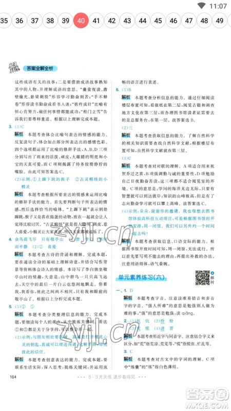 教育科学出版社2023春季53天天练四年级语文下册人教版参考答案 教育科学出版社2023春季53天天练四年级语文下册人教版参考答案