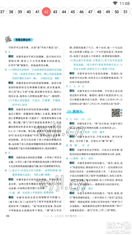 教育科学出版社2023春季53天天练四年级语文下册人教版参考答案 教育科学出版社2023春季53天天练四年级语文下册人教版参考答案